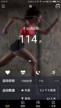 健康心表（UME WATCH）截图