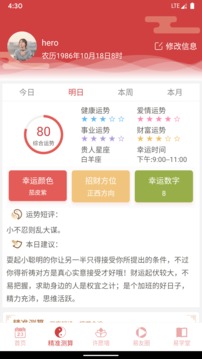 周易算命截圖