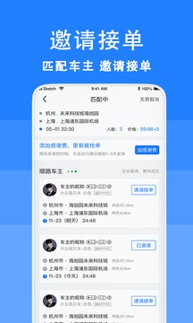 拼車順風車截圖