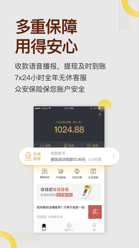 收钱吧-商家收款神器截图