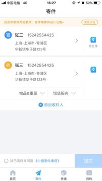 中通快遞截圖