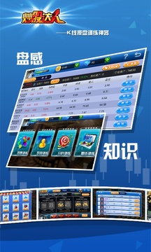炒股達人截圖