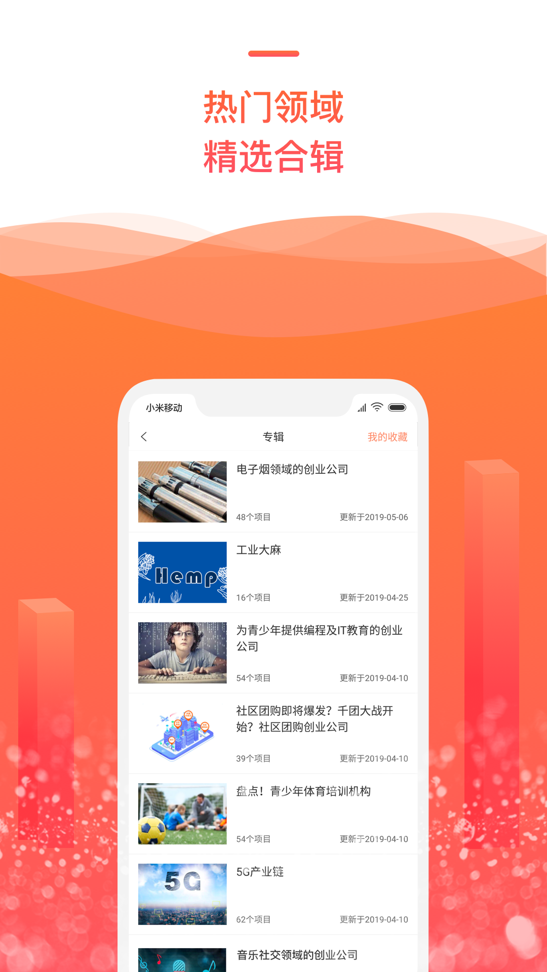 IT桔子vV6.7.1截图4