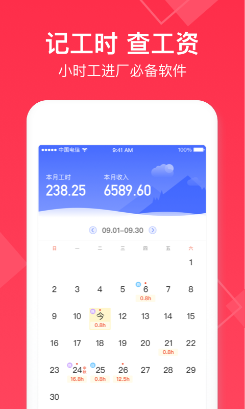 小时工记账v4.2.01截图1