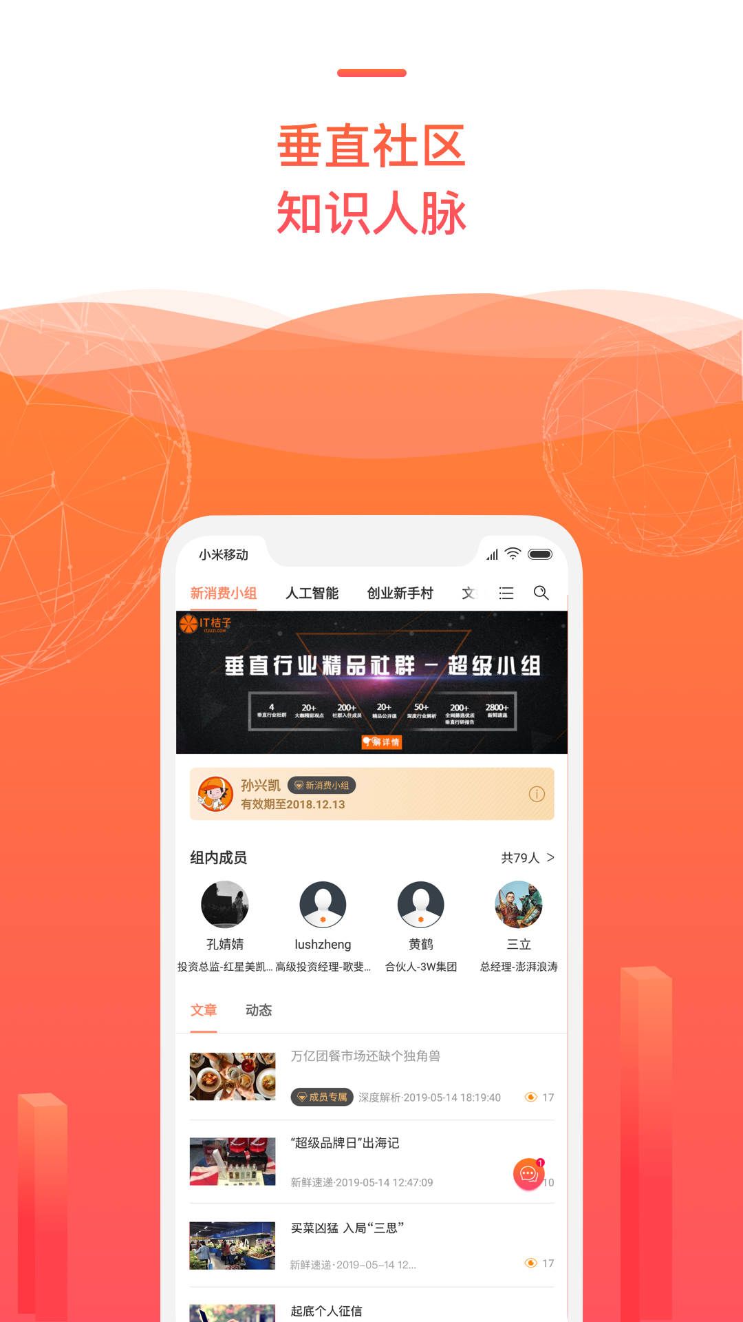 IT桔子vV6.7.1截图1