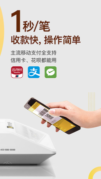 收錢吧-商家收款神器截圖