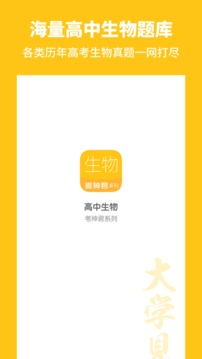 高中生物截圖
