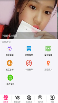 測測顏值吧截圖
