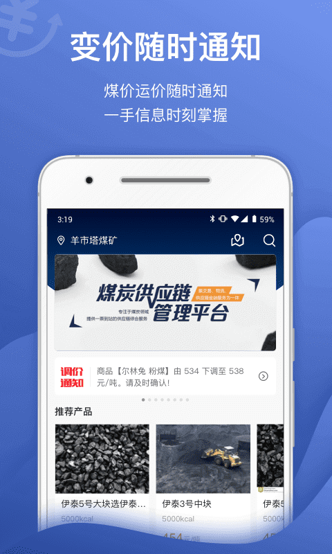 煤易宝v3.2.0截图1