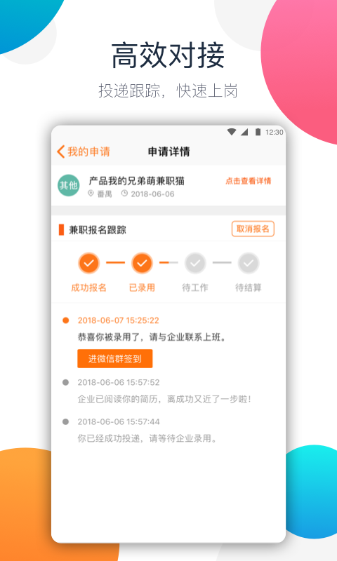 兼职猫v6.1.4截图4