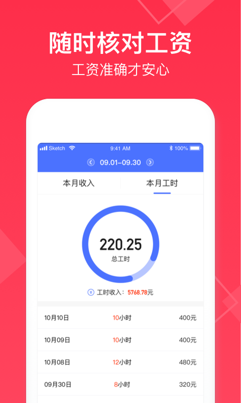 小时工记账v4.2.01截图3