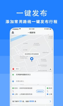 拼車順風車截圖