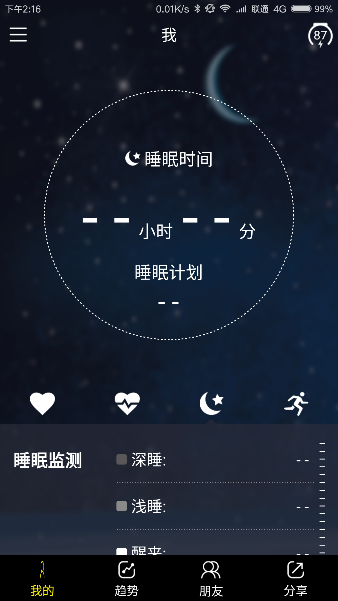 健康心表（UME WATCH）截图3