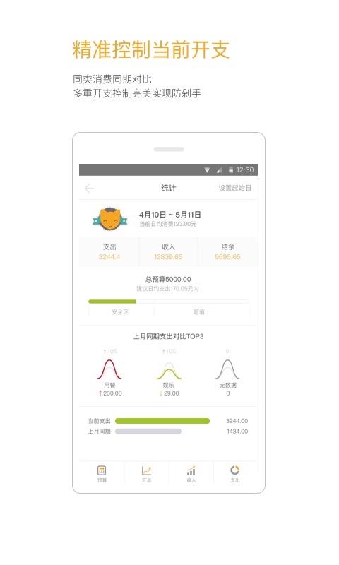 Timi时光记账v5.6.1截图5