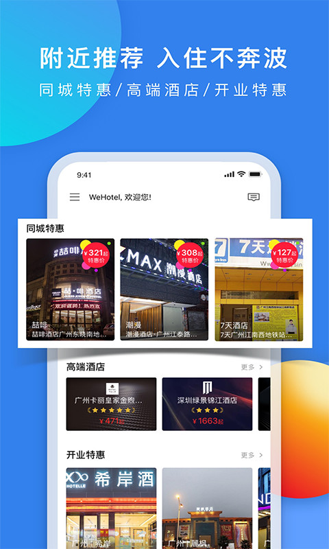 锦江酒店v4.0.4截图2