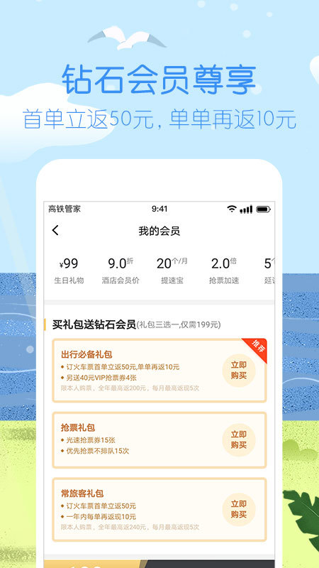 高铁管家v7.1.3截图2