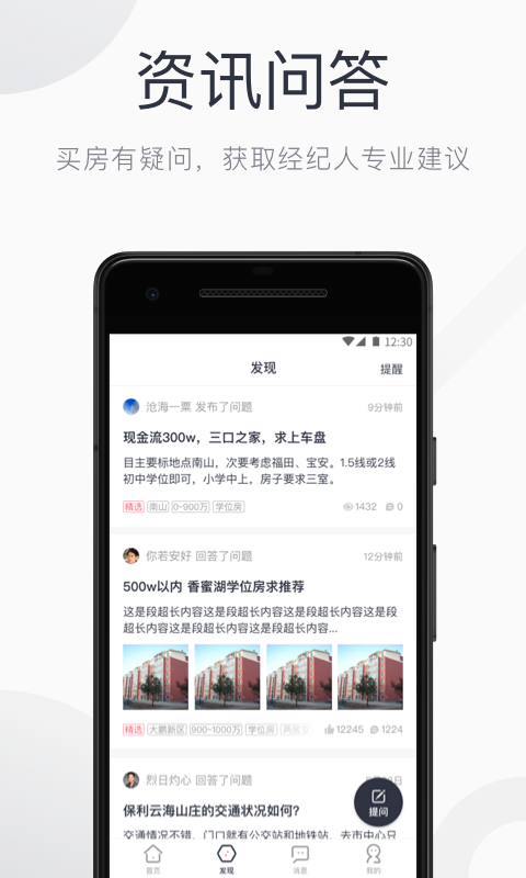 小鹿选房v4.3.0截图4