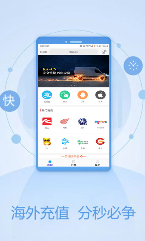 海外点卡充值APP截图2