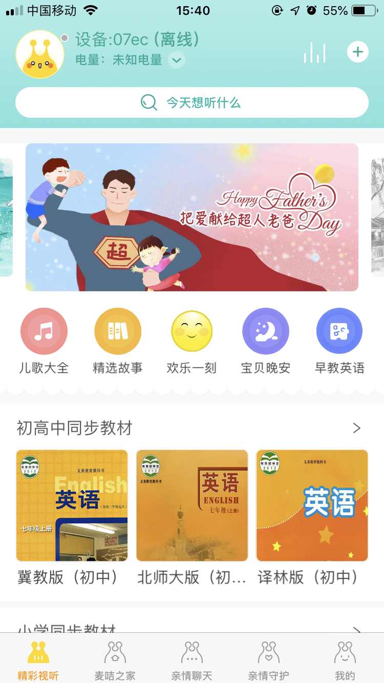 麦咭Baby截图3