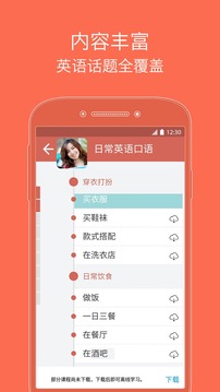 從零開始學(xué)英語截圖