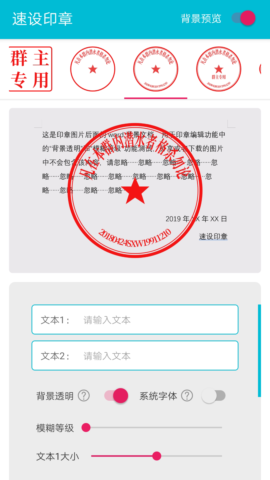 速設(shè)印章截圖預(yù)覽