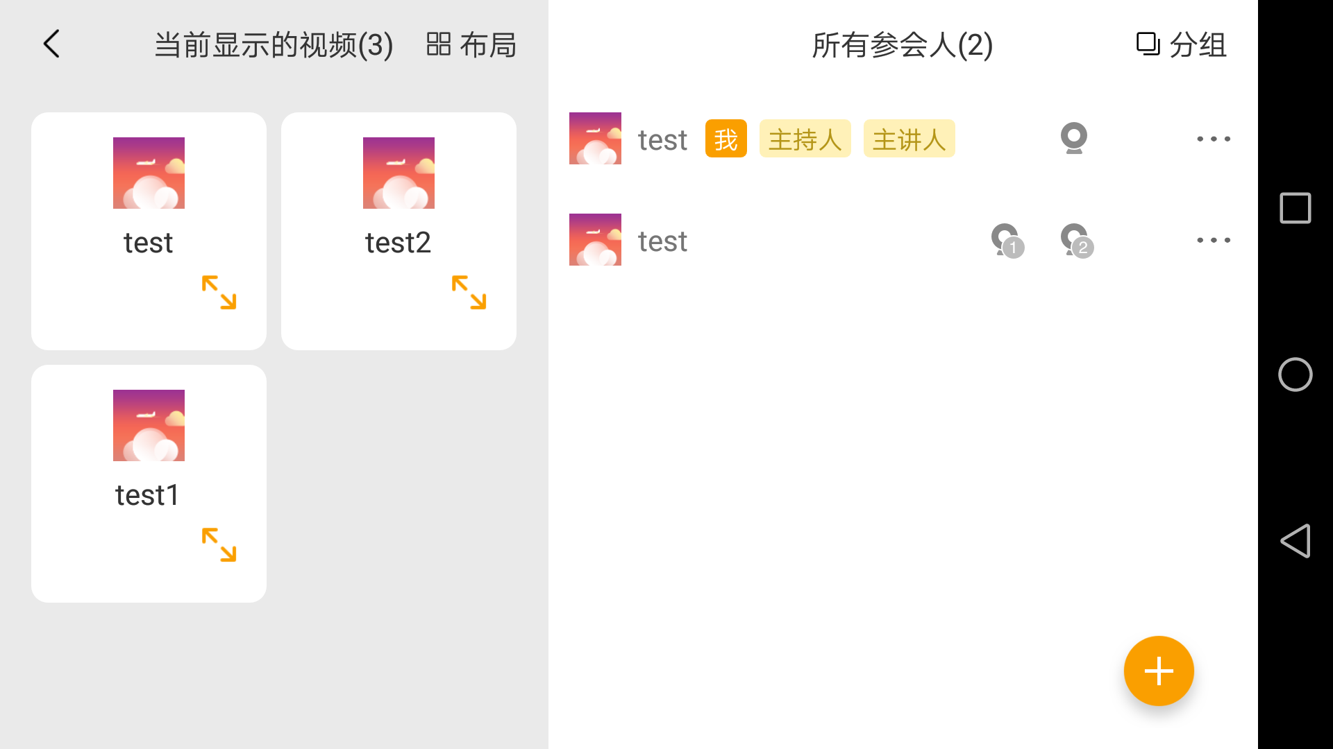 全时云会控v2.1.1.E截图2