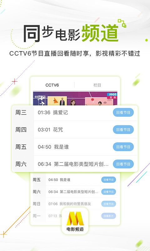 电影频道v5.0截图4