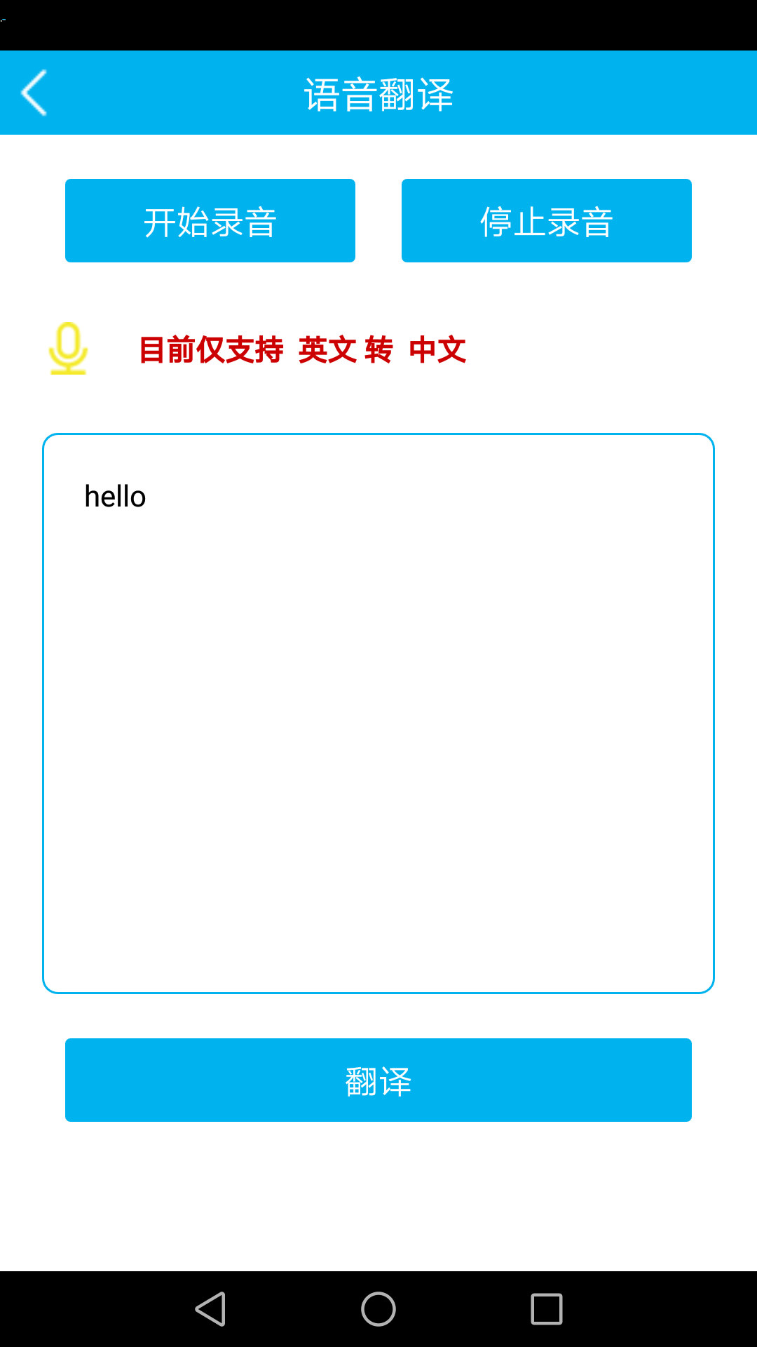 语音翻译v1.3.1截图2