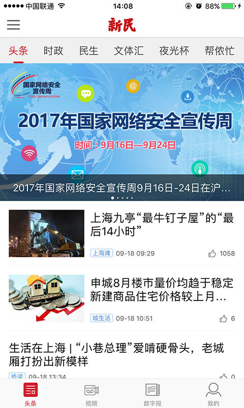 新民v7.2.2截图2