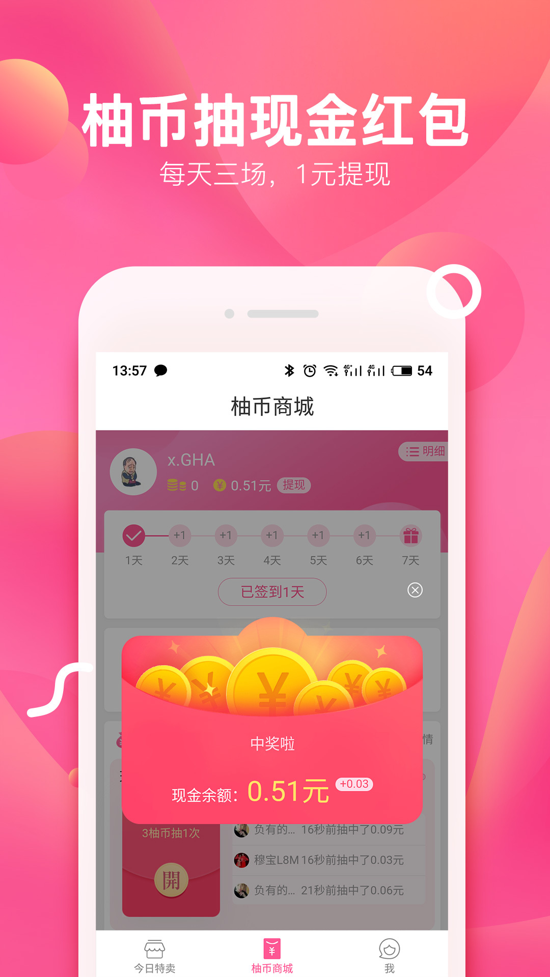 柚子街v3.0.0截图4