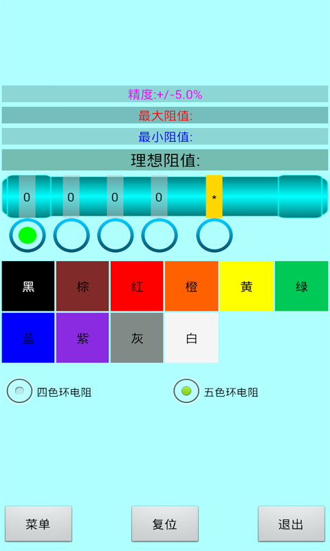 色环电阻计算器截图2