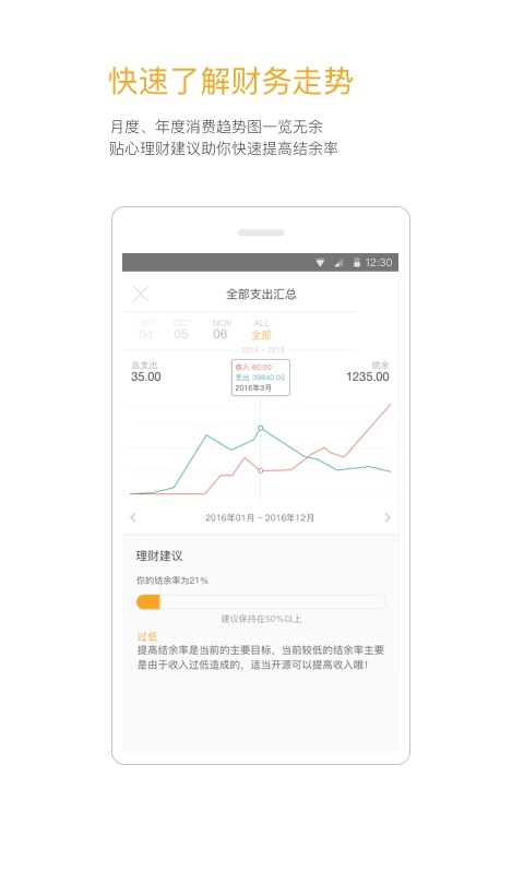 Timi时光记账v5.6.1截图4