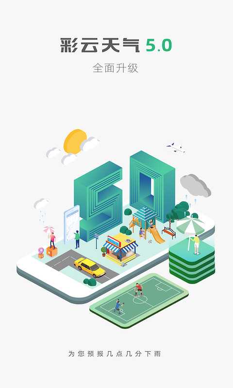 彩云天氣截圖預覽