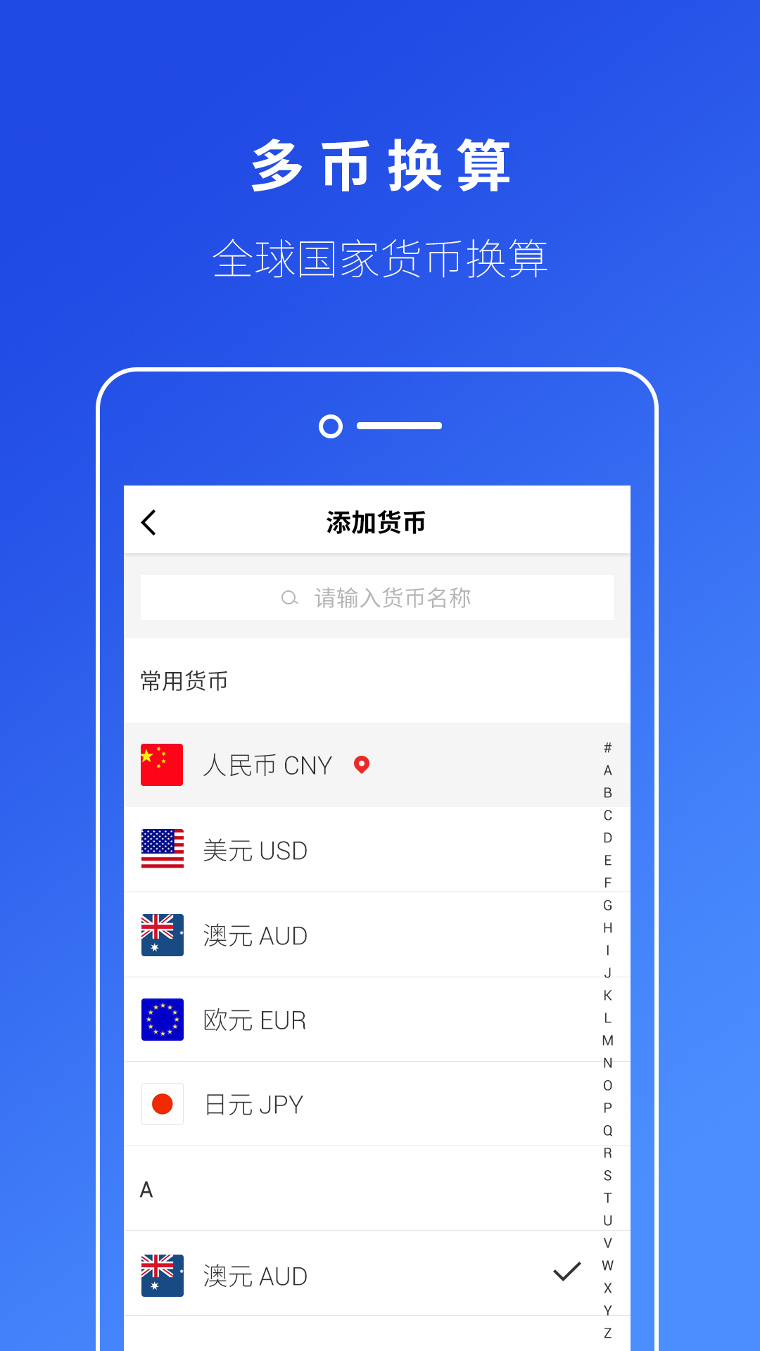 匯率換算截圖預(yù)覽