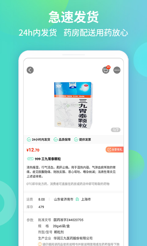 药房网商城网上药店v4.0.00截图4