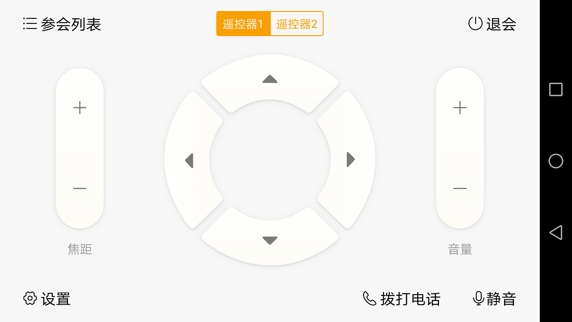 全时云会控v2.1.1.E截图1