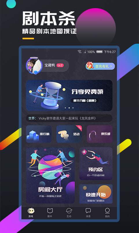 百变大侦探v3.7.4截图1