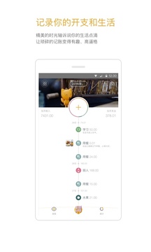 Timi时光记账截图