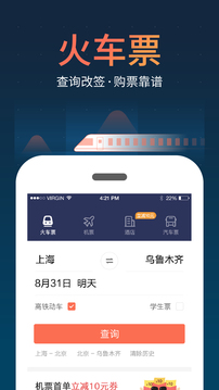 12306鐵友火車票截圖