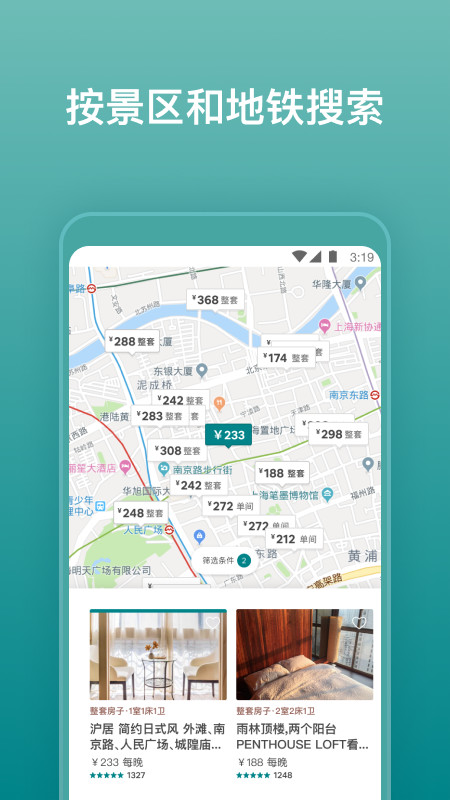 Airbnb爱彼迎v19.24.2.china截图3