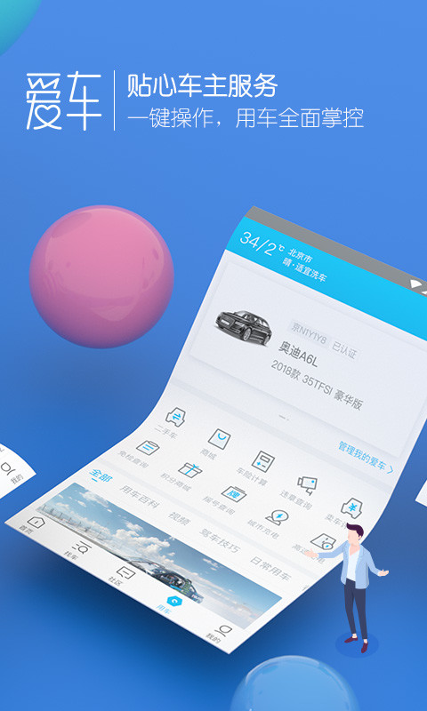 爱卡汽车v9.3.3截图4