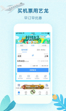 藝龍旅行截圖