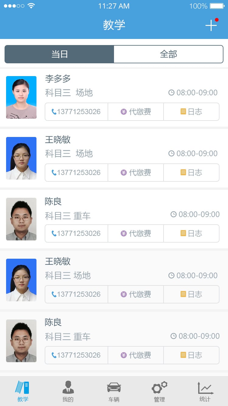 多伦学车驾校版v2.6.6截图1