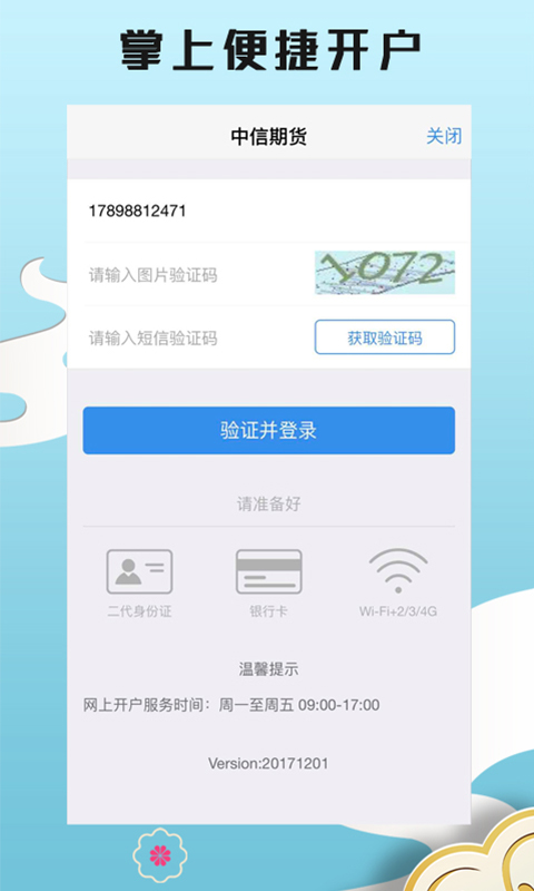 中信期货v3.2.0截图5