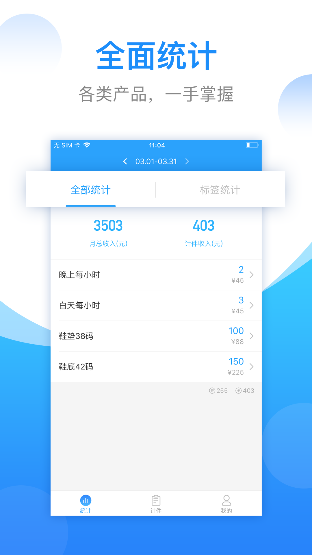 安心计件v2.1.50截图3