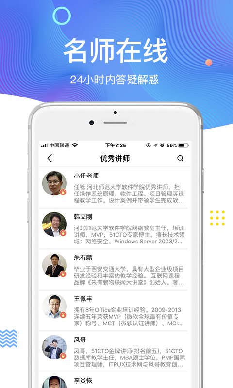 51CTO学院v3.7.1截图2