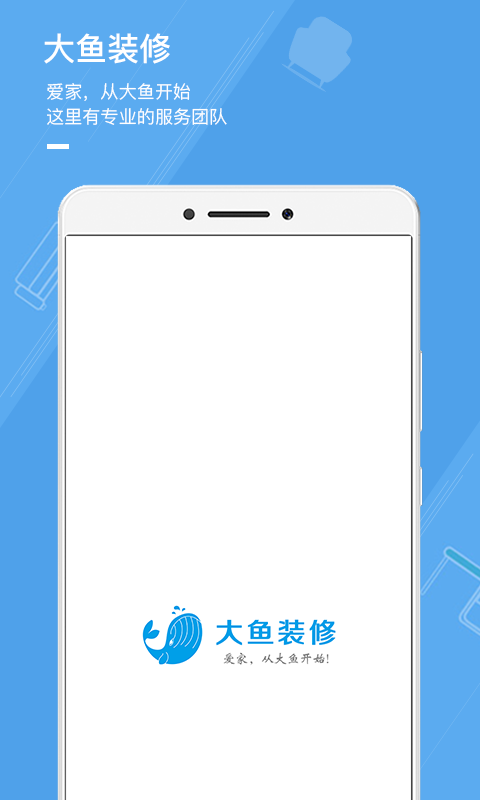 大魚裝修截圖預(yù)覽