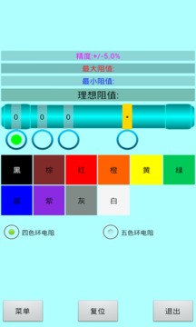 色环电阻计算器截图