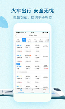 藝龍旅行截圖
