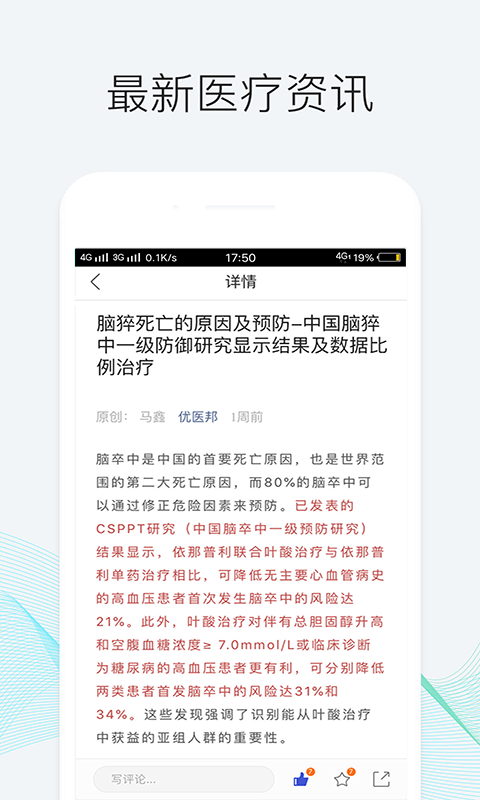 优医邦v1.7.1截图4